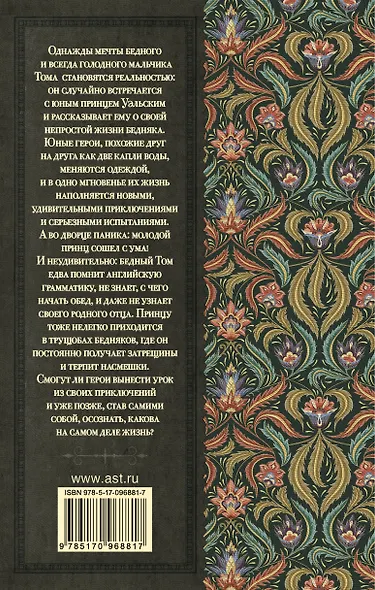 Принц и нищий - фото 2