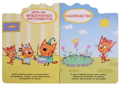 ТРИ КОТА. ВЫРУБКА. ЛЮБИМЫЕ ЗАНЯТИЯ - фото 3
