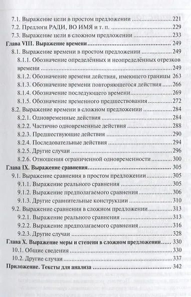 Синтаксис : практическое пособие по русскому языку как иностранному.- 3-е изд. - фото 4