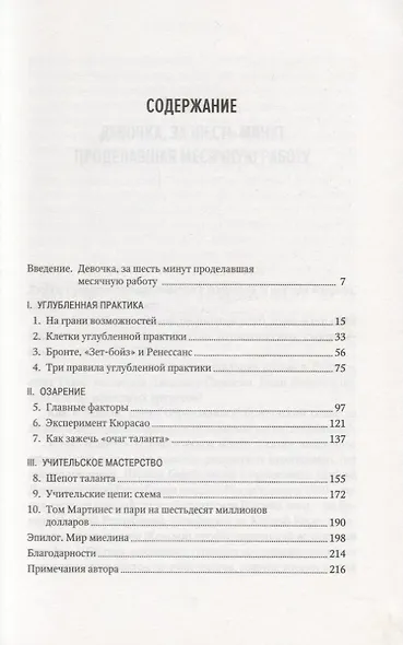 Код таланта. Гениями не рождаются, ими становятся - фото 3