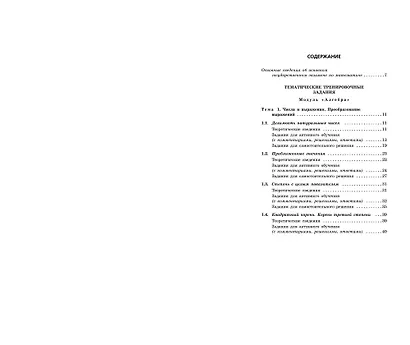 ОГЭ-2025. Математика. Сборник заданий: 750 заданий с ответами - фото 4