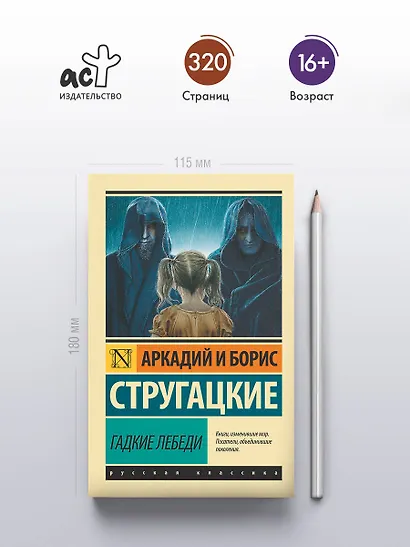 Гадкие лебеди - фото 4