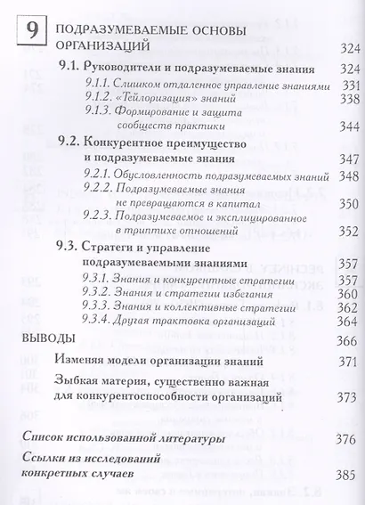 Подразумеваемые знания. Интуиция против неопределенности - фото 7