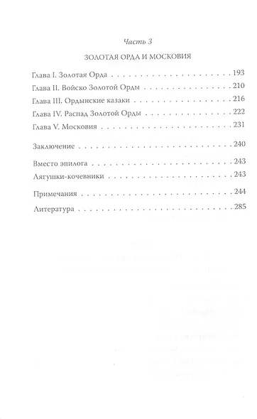 Кочевники Евразии: от ариев до Золотой Орды - фото 3