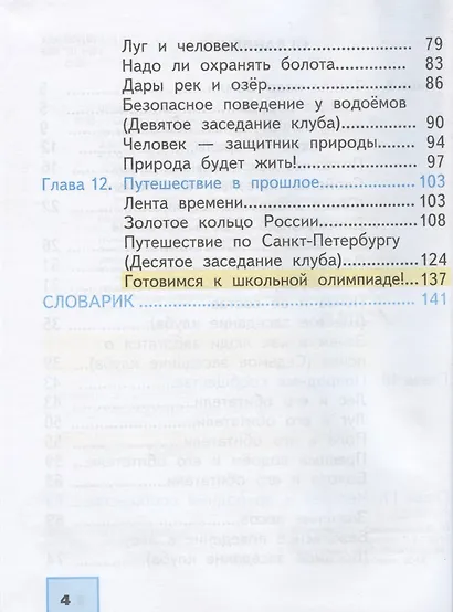 Окружающий мир. 3 класс. Учебник. В двух частях. Часть 2 - фото 3