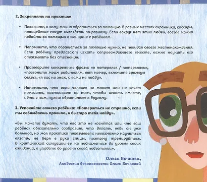 Чтобы дети не терялись. Стихи про безопасность самых важных людей на свете - фото 2