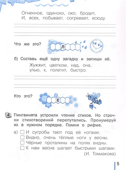 Пишу без ошибок. Русский язык. 1 класс - фото 9