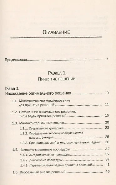 Принятие решений. Математические основы. Статические задачи - фото 2