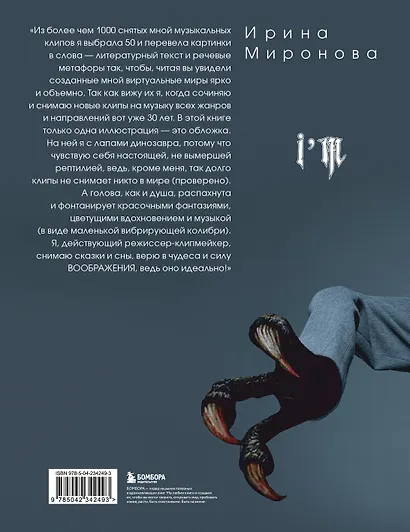 Экранизированные истории. Клипы навсегда - фото 2