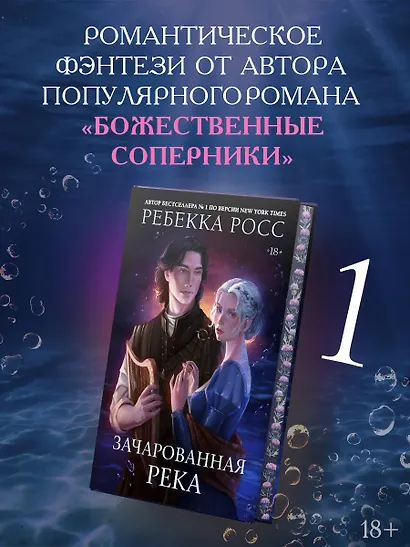Зачарованная река - фото 3