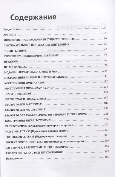 Тренажер по грамматике английского языка. 2-5 классы. Для младших школьников - фото 2