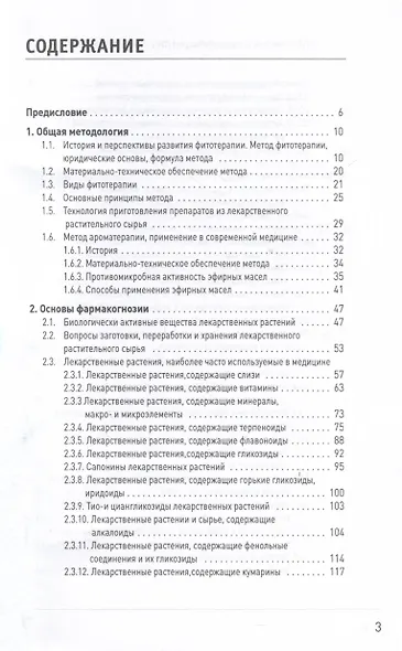Фитотерапия в реабилитации лиц пожилого возраста - фото 2