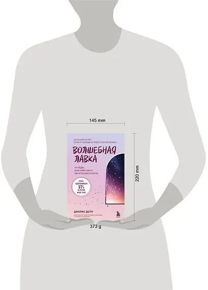 Волшебная лавка. Книга, вдохновившая BTS на песню Magic Shop - фото 7