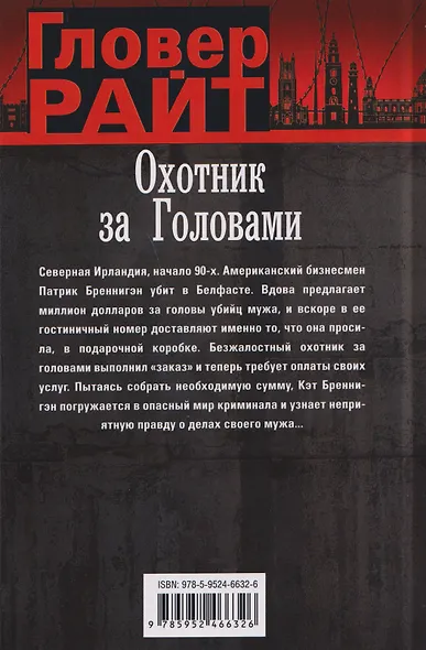 Охотник за головами - фото 2