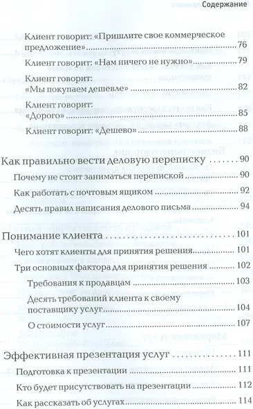 Продажи невидимого. Продавать услуги легко, если знать как - фото 4