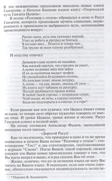 Расул Гамзатов (ЖЗЛ/вып.1707) Казиев - фото 8