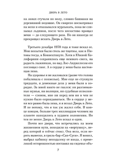 Дверь в Лето - фото 7