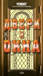 Двери и окна - фото 1