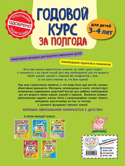 Годовой курс за полгода: для детей 3-4 лет - фото 2
