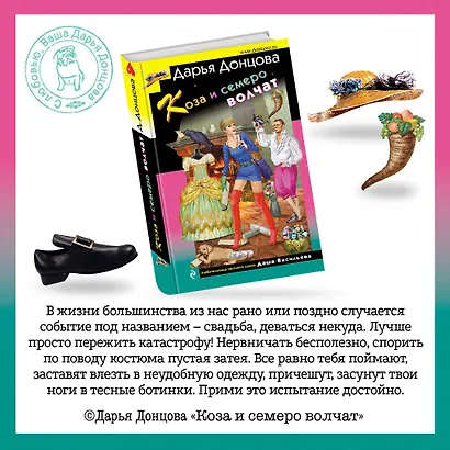 Коза и семеро волчат - фото 6