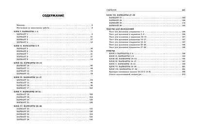 ОГЭ-2025. Русский язык. Тренировочные варианты. 30 вариантов - фото 11