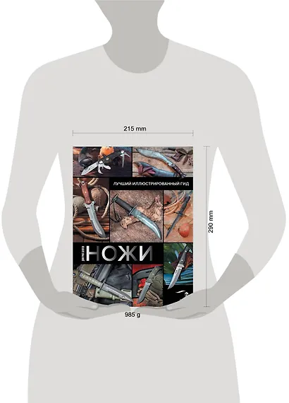 Ножи. Лучший иллюстрированный гид - фото 3