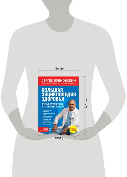 Большая энциклопедия здоровья. Лечение позвоночника и суставов без лекарств - фото 4