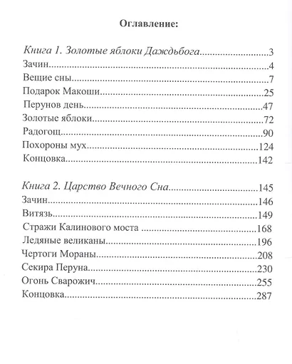 Ратибор и сказки Вещего Леса - фото 2