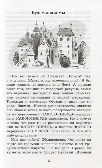 Стол находок утерянных чисел. Математический детектив - фото 3