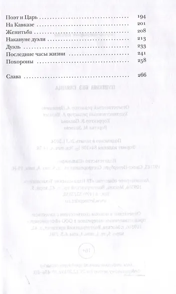 Пушкин без глянца - фото 4