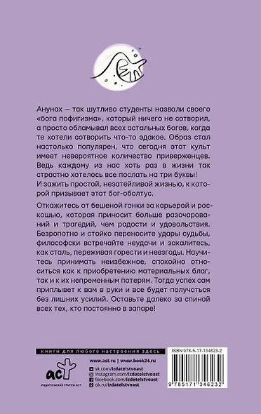 А жить когда? 11 законов Анунаха - фото 2