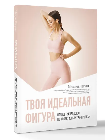 Твоя идеальная фигура. Полное руководство по эффективным тренировкам - фото 3