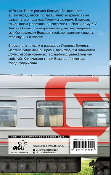 Дневной поезд, или Все ангелы были людьми - фото 2