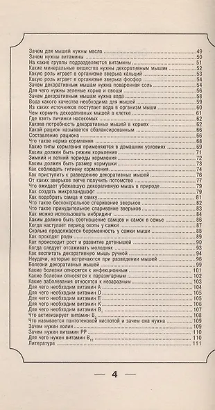 Аквар.99 советов.Мыши(нов) - фото 4