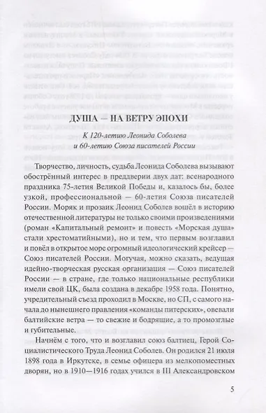 Морская душа: рассказы - фото 2