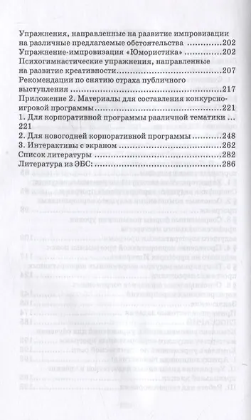 Мастерство ведущего корпоративных программ. Учебно-методическое пособие - фото 3