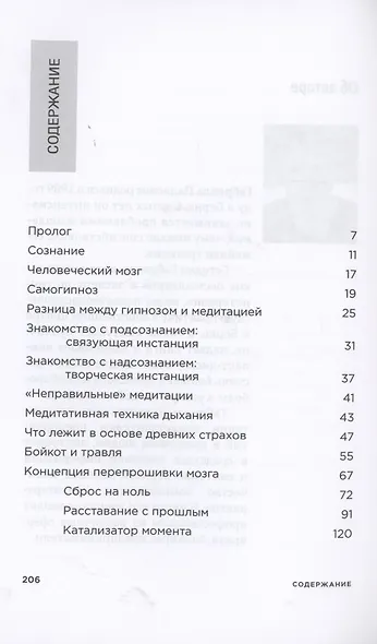 Перепрошивка мозга: как заново запрограммировать подсознание - фото 2