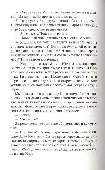 Под опасным солнцем. Роман - фото 4