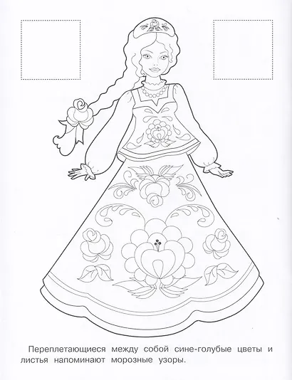 Гжельская роспись. Раскраска с наклейками - фото 4