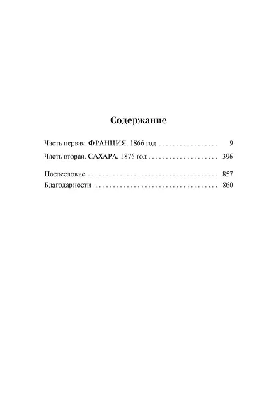 Империи песка - фото 4