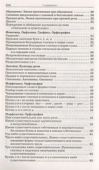 Сборник диктантов: 5 - 9 классы - фото 8