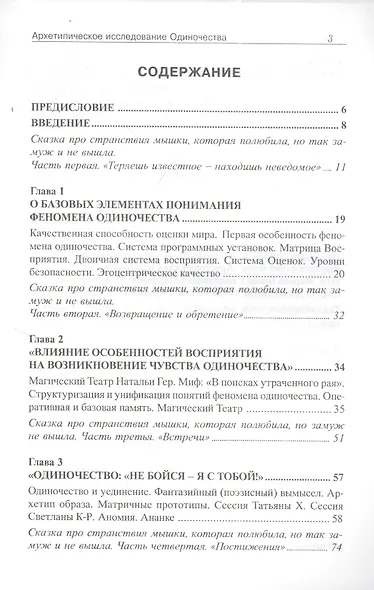 Архетипическое исследование одиночества - фото 2