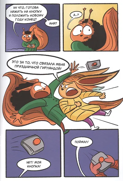 Приключения Ани и Макса в мире денег. Новогодний переполох - фото 3