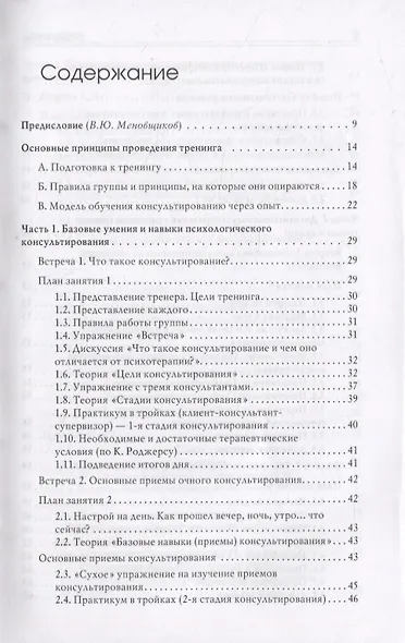 Тренинг навыков психологического консультирования: от очного к телефонному и интернет-консультированию - фото 2