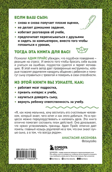 Он не ленится. Как мотивировать сына хорошо учиться - фото 2