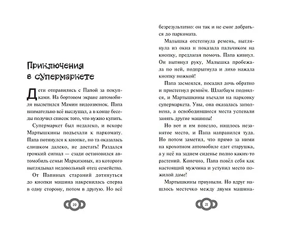 Мартышкины. Большая книга увлекательных историй - фото 7