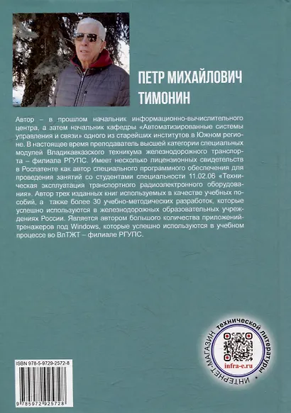 Оперативно-технологическая связь железнодорожного транспорта: учебное пособие - фото 2