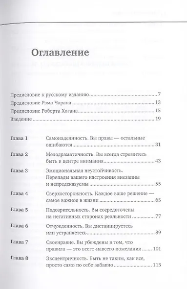 Темная сторона силы: Модели поведения руководителей, которые могут стоить карьеры и бизнеса - фото 3