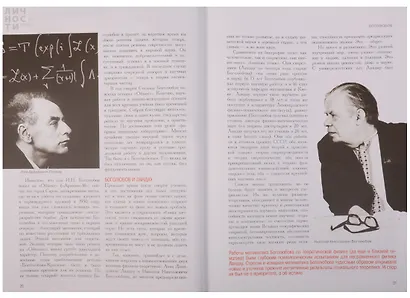 Сборник Ученые - фото 6