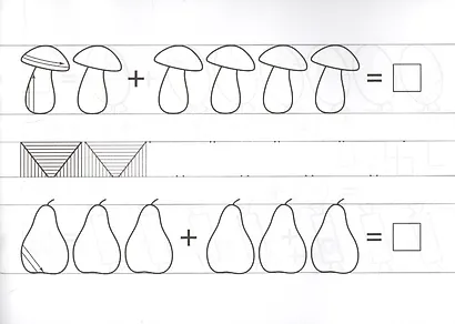 Скоро в школу. Сложение - фото 4